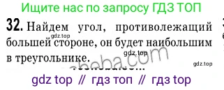 ГДЗ Геометрия, 9 класс Учебник, авторы: Мерзляк Аркадий Григорьевич, Полонский Виталий Борисович, Якир Михаил Семёнович, издательство Просвещение, Москва, 2019, оранжевого цвета, страница 16, номер 32, Решение 2