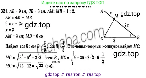 ГДЗ Геометрия, 9 класс Учебник, авторы: Мерзляк Аркадий Григорьевич, Полонский Виталий Борисович, Якир Михаил Семёнович, издательство Просвещение, Москва, 2019, оранжевого цвета, страница 79, номер 321, Решение 2