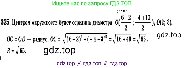 ГДЗ Геометрия, 9 класс Учебник, авторы: Мерзляк Аркадий Григорьевич, Полонский Виталий Борисович, Якир Михаил Семёнович, издательство Просвещение, Москва, 2019, оранжевого цвета, страница 79, номер 325, Решение 2