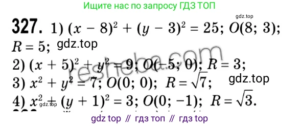 ГДЗ Геометрия, 9 класс Учебник, авторы: Мерзляк Аркадий Григорьевич, Полонский Виталий Борисович, Якир Михаил Семёнович, издательство Просвещение, Москва, 2019, оранжевого цвета, страница 82, номер 327, Решение 2