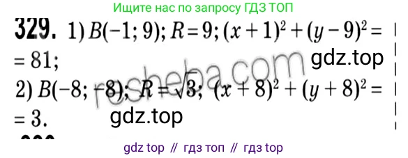 ГДЗ Геометрия, 9 класс Учебник, авторы: Мерзляк Аркадий Григорьевич, Полонский Виталий Борисович, Якир Михаил Семёнович, издательство Просвещение, Москва, 2019, оранжевого цвета, страница 83, номер 329, Решение 2