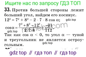 ГДЗ Геометрия, 9 класс Учебник, авторы: Мерзляк Аркадий Григорьевич, Полонский Виталий Борисович, Якир Михаил Семёнович, издательство Просвещение, Москва, 2019, оранжевого цвета, страница 16, номер 33, Решение 2