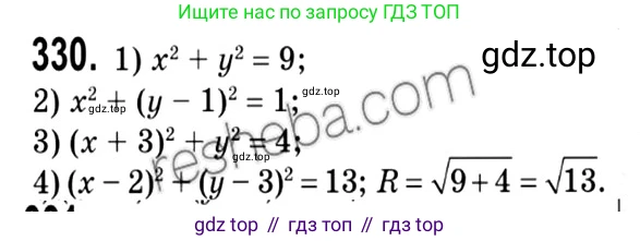 ГДЗ Геометрия, 9 класс Учебник, авторы: Мерзляк Аркадий Григорьевич, Полонский Виталий Борисович, Якир Михаил Семёнович, издательство Просвещение, Москва, 2019, оранжевого цвета, страница 83, номер 330, Решение 2