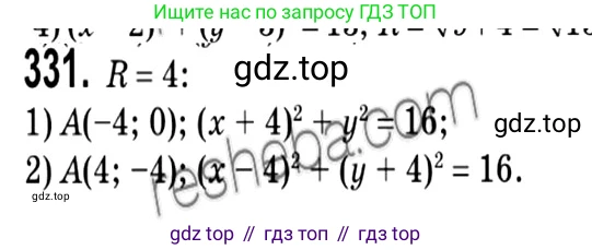ГДЗ Геометрия, 9 класс Учебник, авторы: Мерзляк Аркадий Григорьевич, Полонский Виталий Борисович, Якир Михаил Семёнович, издательство Просвещение, Москва, 2019, оранжевого цвета, страница 84, номер 331, Решение 2