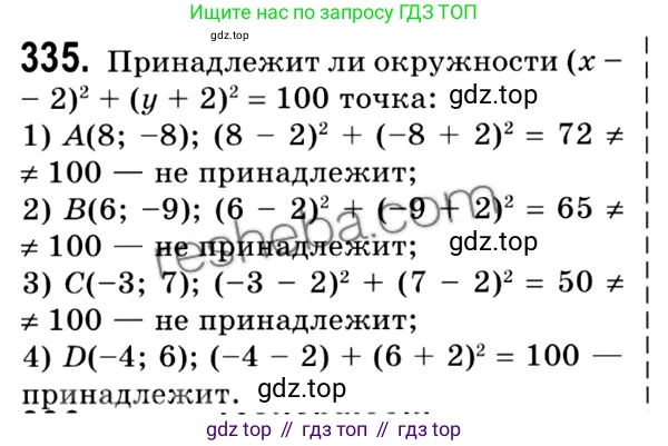 ГДЗ Геометрия, 9 класс Учебник, авторы: Мерзляк Аркадий Григорьевич, Полонский Виталий Борисович, Якир Михаил Семёнович, издательство Просвещение, Москва, 2019, оранжевого цвета, страница 84, номер 335, Решение 2