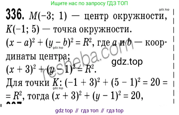 ГДЗ Геометрия, 9 класс Учебник, авторы: Мерзляк Аркадий Григорьевич, Полонский Виталий Борисович, Якир Михаил Семёнович, издательство Просвещение, Москва, 2019, оранжевого цвета, страница 84, номер 336, Решение 2