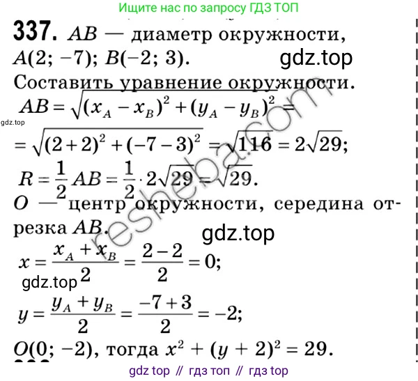 ГДЗ Геометрия, 9 класс Учебник, авторы: Мерзляк Аркадий Григорьевич, Полонский Виталий Борисович, Якир Михаил Семёнович, издательство Просвещение, Москва, 2019, оранжевого цвета, страница 84, номер 337, Решение 2