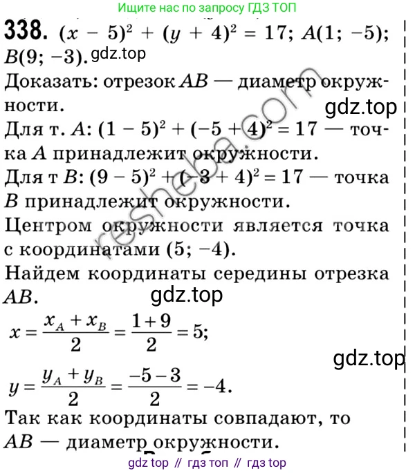 ГДЗ Геометрия, 9 класс Учебник, авторы: Мерзляк Аркадий Григорьевич, Полонский Виталий Борисович, Якир Михаил Семёнович, издательство Просвещение, Москва, 2019, оранжевого цвета, страница 84, номер 338, Решение 2