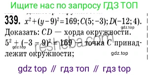 ГДЗ Геометрия, 9 класс Учебник, авторы: Мерзляк Аркадий Григорьевич, Полонский Виталий Борисович, Якир Михаил Семёнович, издательство Просвещение, Москва, 2019, оранжевого цвета, страница 84, номер 339, Решение 2