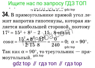 ГДЗ Геометрия, 9 класс Учебник, авторы: Мерзляк Аркадий Григорьевич, Полонский Виталий Борисович, Якир Михаил Семёнович, издательство Просвещение, Москва, 2019, оранжевого цвета, страница 16, номер 34, Решение 2