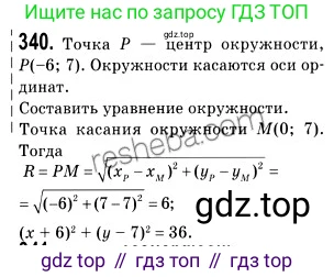 ГДЗ Геометрия, 9 класс Учебник, авторы: Мерзляк Аркадий Григорьевич, Полонский Виталий Борисович, Якир Михаил Семёнович, издательство Просвещение, Москва, 2019, оранжевого цвета, страница 84, номер 340, Решение 2