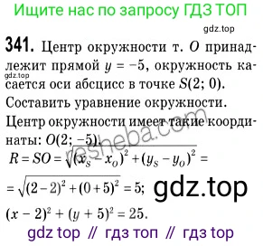 ГДЗ Геометрия, 9 класс Учебник, авторы: Мерзляк Аркадий Григорьевич, Полонский Виталий Борисович, Якир Михаил Семёнович, издательство Просвещение, Москва, 2019, оранжевого цвета, страница 84, номер 341, Решение 2