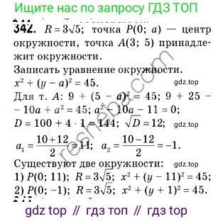 ГДЗ Геометрия, 9 класс Учебник, авторы: Мерзляк Аркадий Григорьевич, Полонский Виталий Борисович, Якир Михаил Семёнович, издательство Просвещение, Москва, 2019, оранжевого цвета, страница 84, номер 342, Решение 2