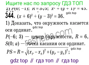ГДЗ Геометрия, 9 класс Учебник, авторы: Мерзляк Аркадий Григорьевич, Полонский Виталий Борисович, Якир Михаил Семёнович, издательство Просвещение, Москва, 2019, оранжевого цвета, страница 85, номер 344, Решение 2