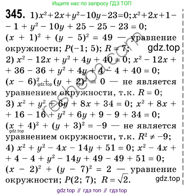ГДЗ Геометрия, 9 класс Учебник, авторы: Мерзляк Аркадий Григорьевич, Полонский Виталий Борисович, Якир Михаил Семёнович, издательство Просвещение, Москва, 2019, оранжевого цвета, страница 85, номер 345, Решение 2