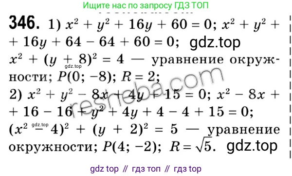 ГДЗ Геометрия, 9 класс Учебник, авторы: Мерзляк Аркадий Григорьевич, Полонский Виталий Борисович, Якир Михаил Семёнович, издательство Просвещение, Москва, 2019, оранжевого цвета, страница 85, номер 346, Решение 2