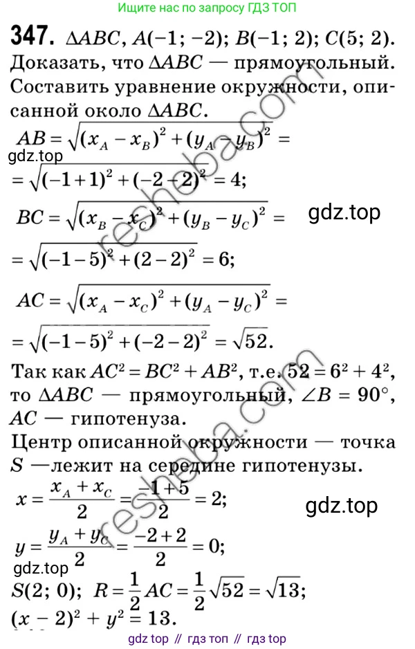 ГДЗ Геометрия, 9 класс Учебник, авторы: Мерзляк Аркадий Григорьевич, Полонский Виталий Борисович, Якир Михаил Семёнович, издательство Просвещение, Москва, 2019, оранжевого цвета, страница 85, номер 347, Решение 2