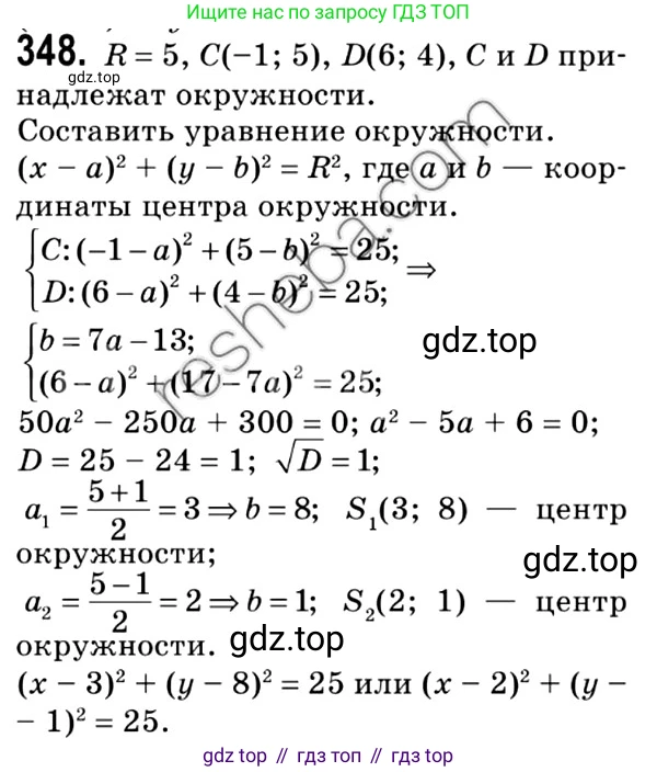ГДЗ Геометрия, 9 класс Учебник, авторы: Мерзляк Аркадий Григорьевич, Полонский Виталий Борисович, Якир Михаил Семёнович, издательство Просвещение, Москва, 2019, оранжевого цвета, страница 85, номер 348, Решение 2