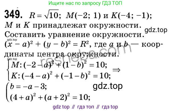 ГДЗ Геометрия, 9 класс Учебник, авторы: Мерзляк Аркадий Григорьевич, Полонский Виталий Борисович, Якир Михаил Семёнович, издательство Просвещение, Москва, 2019, оранжевого цвета, страница 85, номер 349, Решение 2