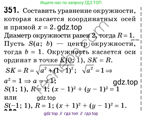 ГДЗ Геометрия, 9 класс Учебник, авторы: Мерзляк Аркадий Григорьевич, Полонский Виталий Борисович, Якир Михаил Семёнович, издательство Просвещение, Москва, 2019, оранжевого цвета, страница 85, номер 351, Решение 2