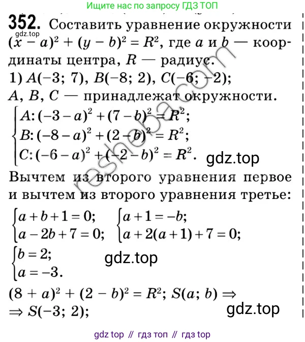 ГДЗ Геометрия, 9 класс Учебник, авторы: Мерзляк Аркадий Григорьевич, Полонский Виталий Борисович, Якир Михаил Семёнович, издательство Просвещение, Москва, 2019, оранжевого цвета, страница 85, номер 352, Решение 2