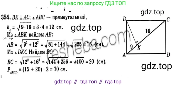 ГДЗ Геометрия, 9 класс Учебник, авторы: Мерзляк Аркадий Григорьевич, Полонский Виталий Борисович, Якир Михаил Семёнович, издательство Просвещение, Москва, 2019, оранжевого цвета, страница 85, номер 354, Решение 2