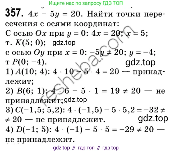 ГДЗ Геометрия, 9 класс Учебник, авторы: Мерзляк Аркадий Григорьевич, Полонский Виталий Борисович, Якир Михаил Семёнович, издательство Просвещение, Москва, 2019, оранжевого цвета, страница 90, номер 357, Решение 2