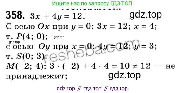ГДЗ Геометрия, 9 класс Учебник, авторы: Мерзляк Аркадий Григорьевич, Полонский Виталий Борисович, Якир Михаил Семёнович, издательство Просвещение, Москва, 2019, оранжевого цвета, страница 90, номер 358, Решение 2