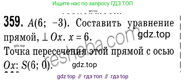 ГДЗ Геометрия, 9 класс Учебник, авторы: Мерзляк Аркадий Григорьевич, Полонский Виталий Борисович, Якир Михаил Семёнович, издательство Просвещение, Москва, 2019, оранжевого цвета, страница 90, номер 359, Решение 2