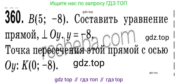 ГДЗ Геометрия, 9 класс Учебник, авторы: Мерзляк Аркадий Григорьевич, Полонский Виталий Борисович, Якир Михаил Семёнович, издательство Просвещение, Москва, 2019, оранжевого цвета, страница 90, номер 360, Решение 2