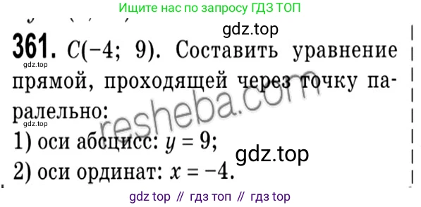 ГДЗ Геометрия, 9 класс Учебник, авторы: Мерзляк Аркадий Григорьевич, Полонский Виталий Борисович, Якир Михаил Семёнович, издательство Просвещение, Москва, 2019, оранжевого цвета, страница 90, номер 361, Решение 2
