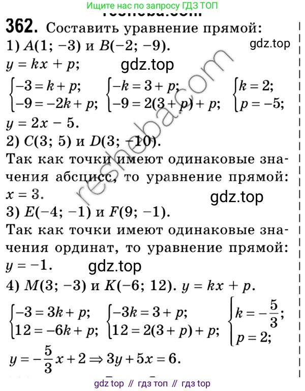 ГДЗ Геометрия, 9 класс Учебник, авторы: Мерзляк Аркадий Григорьевич, Полонский Виталий Борисович, Якир Михаил Семёнович, издательство Просвещение, Москва, 2019, оранжевого цвета, страница 90, номер 362, Решение 2