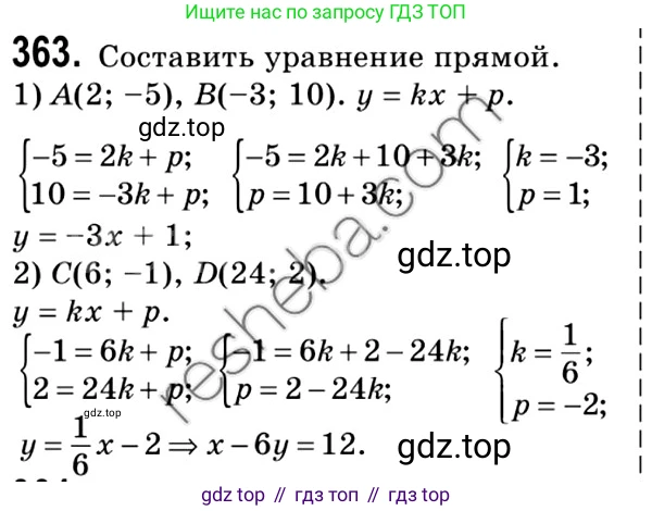ГДЗ Геометрия, 9 класс Учебник, авторы: Мерзляк Аркадий Григорьевич, Полонский Виталий Борисович, Якир Михаил Семёнович, издательство Просвещение, Москва, 2019, оранжевого цвета, страница 90, номер 363, Решение 2