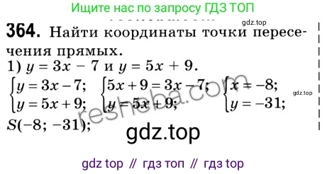 ГДЗ Геометрия, 9 класс Учебник, авторы: Мерзляк Аркадий Григорьевич, Полонский Виталий Борисович, Якир Михаил Семёнович, издательство Просвещение, Москва, 2019, оранжевого цвета, страница 90, номер 364, Решение 2