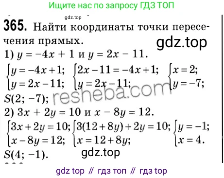 ГДЗ Геометрия, 9 класс Учебник, авторы: Мерзляк Аркадий Григорьевич, Полонский Виталий Борисович, Якир Михаил Семёнович, издательство Просвещение, Москва, 2019, оранжевого цвета, страница 90, номер 365, Решение 2