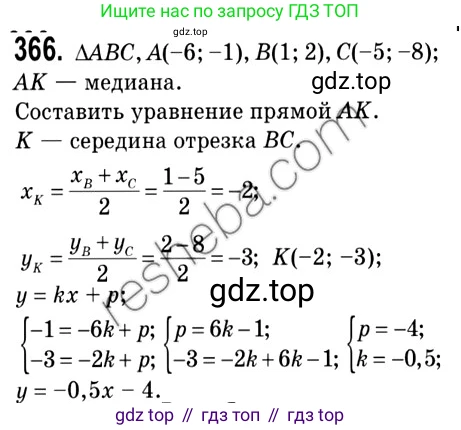 ГДЗ Геометрия, 9 класс Учебник, авторы: Мерзляк Аркадий Григорьевич, Полонский Виталий Борисович, Якир Михаил Семёнович, издательство Просвещение, Москва, 2019, оранжевого цвета, страница 90, номер 366, Решение 2