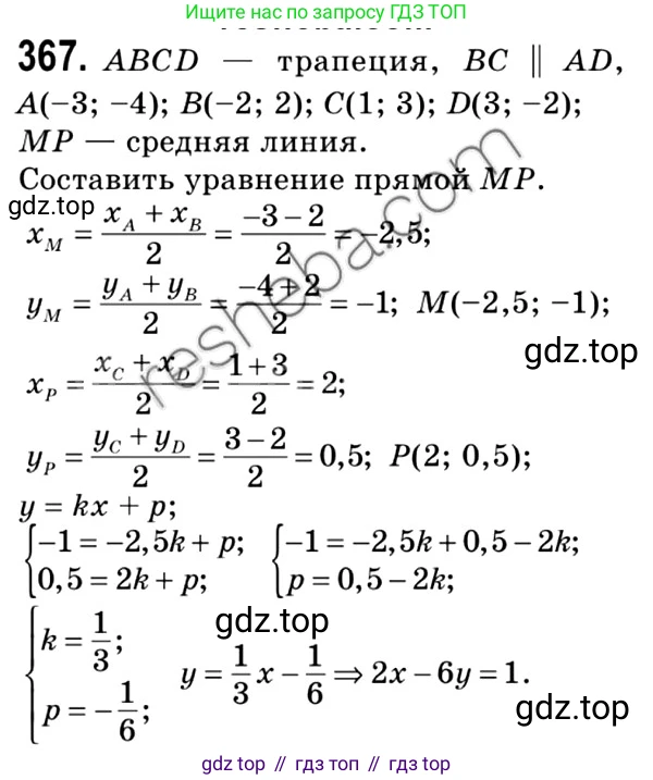 ГДЗ Геометрия, 9 класс Учебник, авторы: Мерзляк Аркадий Григорьевич, Полонский Виталий Борисович, Якир Михаил Семёнович, издательство Просвещение, Москва, 2019, оранжевого цвета, страница 90, номер 367, Решение 2