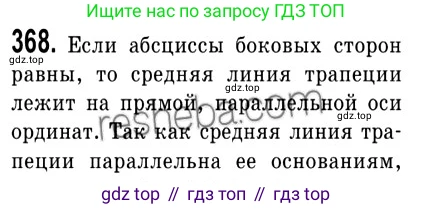 ГДЗ Геометрия, 9 класс Учебник, авторы: Мерзляк Аркадий Григорьевич, Полонский Виталий Борисович, Якир Михаил Семёнович, издательство Просвещение, Москва, 2019, оранжевого цвета, страница 90, номер 368, Решение 2