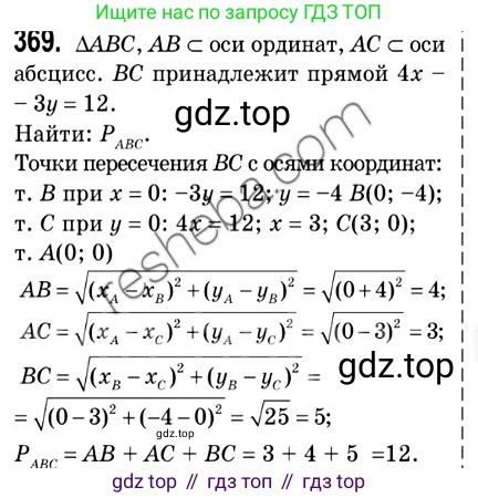 ГДЗ Геометрия, 9 класс Учебник, авторы: Мерзляк Аркадий Григорьевич, Полонский Виталий Борисович, Якир Михаил Семёнович, издательство Просвещение, Москва, 2019, оранжевого цвета, страница 91, номер 369, Решение 2