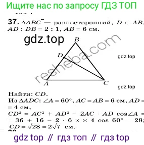 ГДЗ Геометрия, 9 класс Учебник, авторы: Мерзляк Аркадий Григорьевич, Полонский Виталий Борисович, Якир Михаил Семёнович, издательство Просвещение, Москва, 2019, оранжевого цвета, страница 16, номер 37, Решение 2