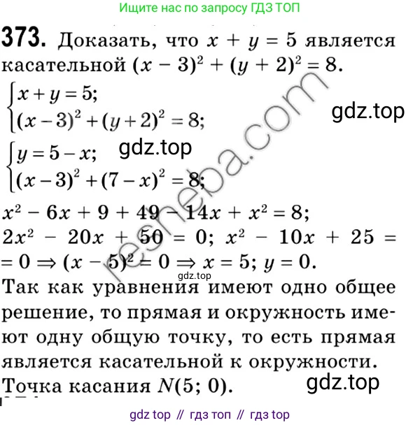 ГДЗ Геометрия, 9 класс Учебник, авторы: Мерзляк Аркадий Григорьевич, Полонский Виталий Борисович, Якир Михаил Семёнович, издательство Просвещение, Москва, 2019, оранжевого цвета, страница 91, номер 373, Решение 2