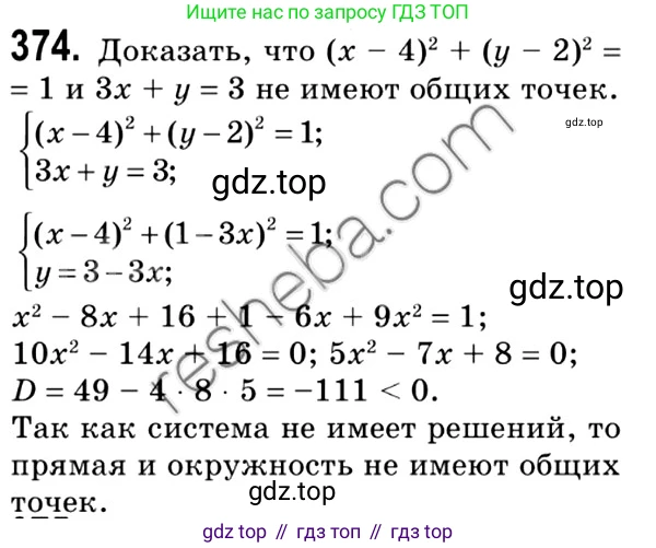 ГДЗ Геометрия, 9 класс Учебник, авторы: Мерзляк Аркадий Григорьевич, Полонский Виталий Борисович, Якир Михаил Семёнович, издательство Просвещение, Москва, 2019, оранжевого цвета, страница 91, номер 374, Решение 2