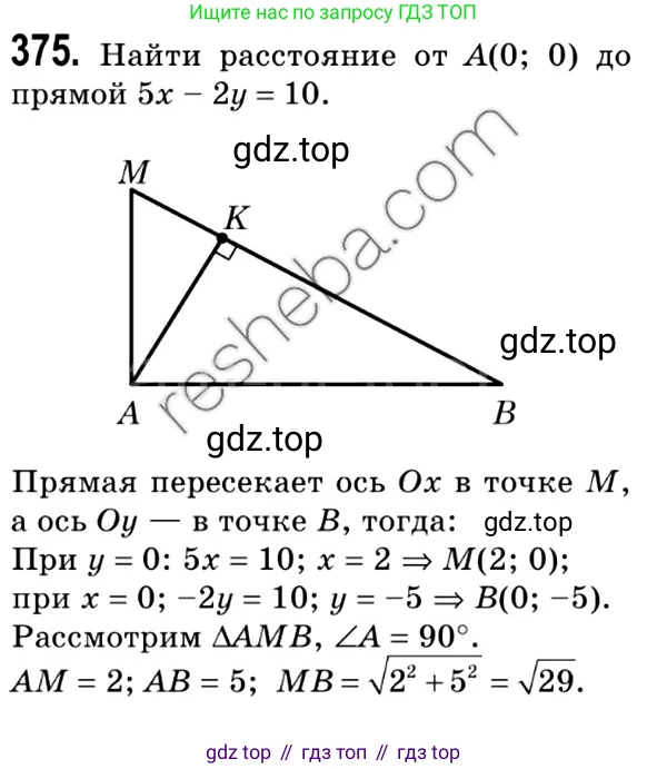 ГДЗ Геометрия, 9 класс Учебник, авторы: Мерзляк Аркадий Григорьевич, Полонский Виталий Борисович, Якир Михаил Семёнович, издательство Просвещение, Москва, 2019, оранжевого цвета, страница 91, номер 375, Решение 2