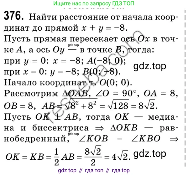 ГДЗ Геометрия, 9 класс Учебник, авторы: Мерзляк Аркадий Григорьевич, Полонский Виталий Борисович, Якир Михаил Семёнович, издательство Просвещение, Москва, 2019, оранжевого цвета, страница 91, номер 376, Решение 2