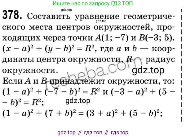ГДЗ Геометрия, 9 класс Учебник, авторы: Мерзляк Аркадий Григорьевич, Полонский Виталий Борисович, Якир Михаил Семёнович, издательство Просвещение, Москва, 2019, оранжевого цвета, страница 91, номер 378, Решение 2