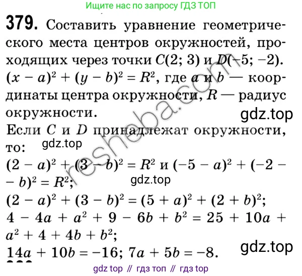 ГДЗ Геометрия, 9 класс Учебник, авторы: Мерзляк Аркадий Григорьевич, Полонский Виталий Борисович, Якир Михаил Семёнович, издательство Просвещение, Москва, 2019, оранжевого цвета, страница 91, номер 379, Решение 2