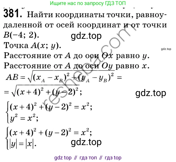 ГДЗ Геометрия, 9 класс Учебник, авторы: Мерзляк Аркадий Григорьевич, Полонский Виталий Борисович, Якир Михаил Семёнович, издательство Просвещение, Москва, 2019, оранжевого цвета, страница 91, номер 381, Решение 2