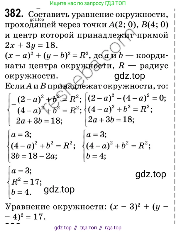 ГДЗ Геометрия, 9 класс Учебник, авторы: Мерзляк Аркадий Григорьевич, Полонский Виталий Борисович, Якир Михаил Семёнович, издательство Просвещение, Москва, 2019, оранжевого цвета, страница 91, номер 382, Решение 2