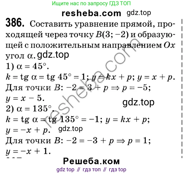 ГДЗ Геометрия, 9 класс Учебник, авторы: Мерзляк Аркадий Григорьевич, Полонский Виталий Борисович, Якир Михаил Семёнович, издательство Просвещение, Москва, 2019, оранжевого цвета, страница 92, номер 386, Решение 2
