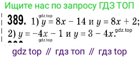 ГДЗ Геометрия, 9 класс Учебник, авторы: Мерзляк Аркадий Григорьевич, Полонский Виталий Борисович, Якир Михаил Семёнович, издательство Просвещение, Москва, 2019, оранжевого цвета, страница 94, номер 389, Решение 2